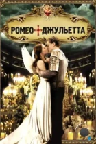 Ромео + Джульетта / Romeo + Juliet (1996) BDRip