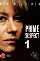Главный подозреваемый / Prime Suspect (1991) BDRip