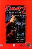 Кошмар на улице Вязов 2: Месть Фредди / A Nightmare on Elm Street Part 2: Freddy's Revenge (1985) BDRip