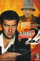 Агент национальной безопасности 2 (2000) DVDRip