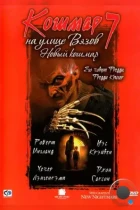 Кошмар на улице Вязов 7 / Wes Craven's New Nightmare (1994) BDRip