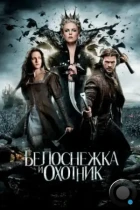Белоснежка и охотник / Snow White and the Huntsman (2012) BDRip