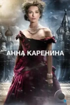 Анна Каренина / Anna Karenina (2012) BDRip