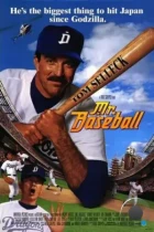 Мистер Бейсбол / Mr. Baseball (1992) BDRip