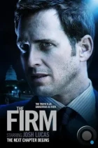 Фирма / The Firm (2012) WEB-DL