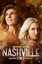 Нэшвилл / Nashville (2012) WEB-DL