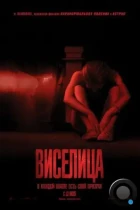 Виселица / The Gallows (2015) BDRip