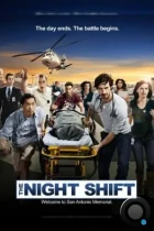 Ночная смена / The Night Shift (2014) HDTV