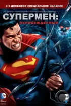 Супермен: Непобежденный / Superman: Unbound (2013) BDRip