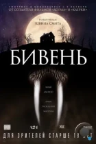 Бивень / Tusk (2014) BDRip