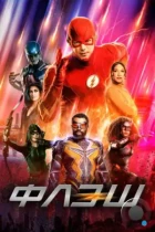Флэш / The Flash (2014) WEB-DL