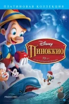 Пиноккио / Pinocchio (1940) BDRip