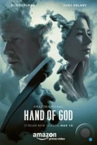 Десница Божья / Hand of God (2014) WEB-DL