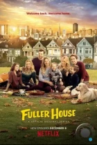Более полный дом / Fuller House (2016) WEB-DL