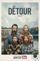 В объезд / The Detour (2016) WEB-DL