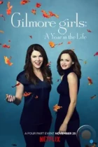 Девочки Гилмор: Времена года / Gilmore Girls: A Year in the Life (2016) WEB-DL