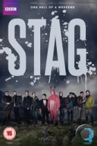 Охота на оленей / Stag (2016) HDTV