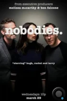 Никто / Nobodies (2017) HDTV