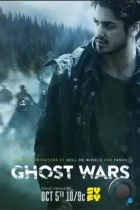 Призрачные войны / Война с призраками / Ghost Wars (2017) WEB-DL