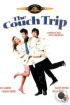 Проказник из психушки / The Couch Trip (1987) BDRip