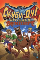 Скуби-Ду! И легенда о вампире / Scooby-Doo! And the Legend of the Vampire (2003) BDRip