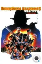 Полицейская академия 6: Город в осаде / Police Academy 6: City Under Siege (1989) BDRip
