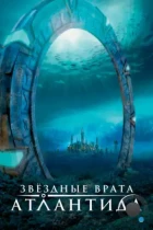 Звездные Врата: Атлантида / Stargate Atlantis (2004) HDTV