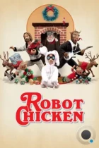 Робоцып / Robot Chicken (2005) BDRip