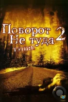 Поворот не туда 2: Тупик / Wrong Turn 2: Dead End (2007) BDRip