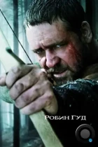 Робин Гуд / Robin Hood (2010) BDRip