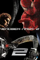 Человек-паук 2 / Spider-Man 2 (2004) BDRip