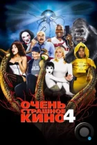 Очень страшное кино 4 / Scary Movie 4 (2006) BDRip