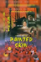 Раскрашенная кожа / Hua pi zhi: Yin yang fa wang (1992) A BDRip