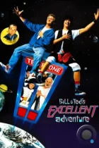 Невероятные приключения Билла и Теда / Bill & Ted's Excellent Adventure (1989) BDRip