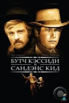 Буч Кэссиди и Сандэнс Кид / Butch Cassidy and the Sundance Kid (1969) BDRip