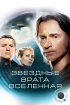 Звездные врата: Вселенная / Stargate Universe (2009) WEB-DL