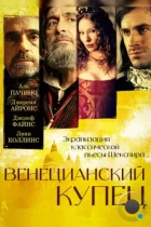 Венецианский купец / The Merchant of Venice (2004) BDRip