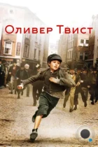 Оливер Твист / Oliver Twist (2005) BDRip