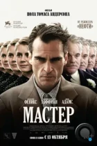 Мастер / The Master (2012) BDRip