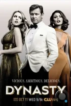 Династия / Dynasty (2017) WEB-DL