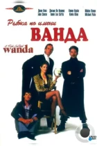 Рыбка по имени Ванда / A Fish Called Wanda (1988) BDRip