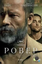 Ровер / The Rover (2014) BDRip