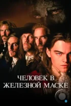 Человек в железной маске / The man in the iron mask (1998) BDRip