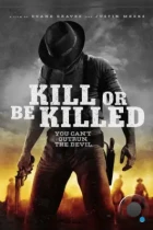 Убей или умри / Kill or Be Killed (2015) WEB-DL