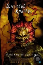 Джиперс Криперс 2 / Jeepers Creepers II (2003) BDRip