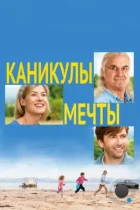 Каникулы мечты / What We Did on Our Holiday (2014) BDRip