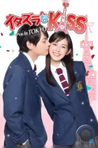 Озорной поцелуй: Любовь в Токио / Itazura na Kiss: Love in Tokyo (2013) L1 HDTV