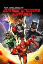 Лига справедливости: Парадокс источника конфликта / Justice League: The Flashpoint Paradox (2013) BDRip