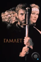 Гамлет / Hamlet (1990) BDRip