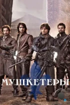 Мушкетеры / The Musketeers (2014) WEB-DL